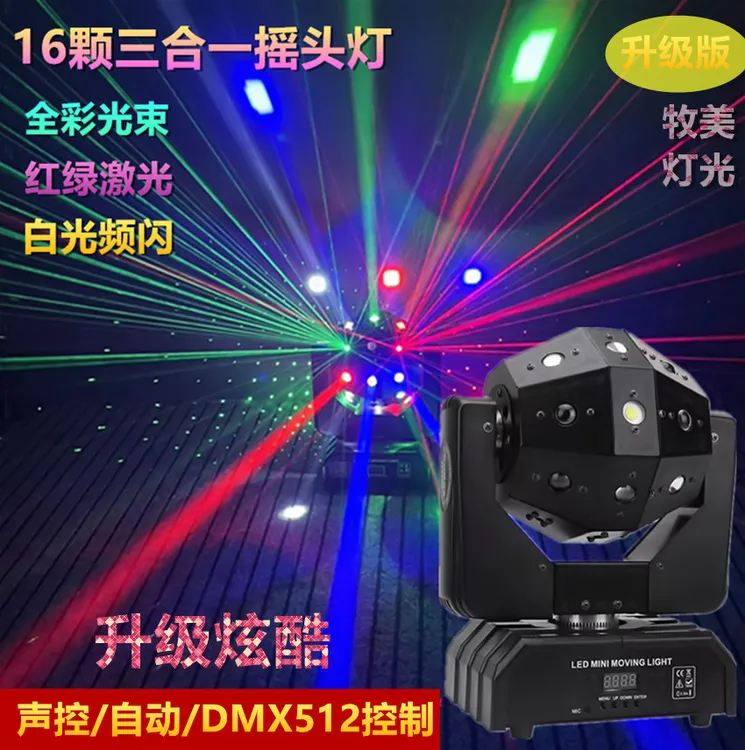 16颗三合一足球摇头灯KTV包房舞厅歌厅气氛旋转声控灯旋转七彩灯