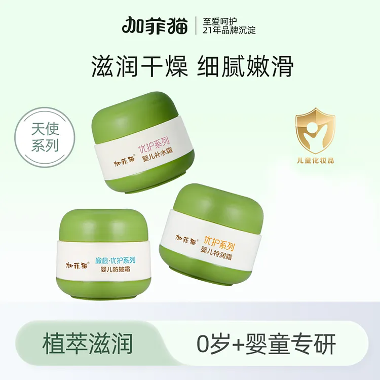 加菲猫宝宝新生婴儿入秋面霜补水保湿润肤儿童擦脸面霜干燥起皮 