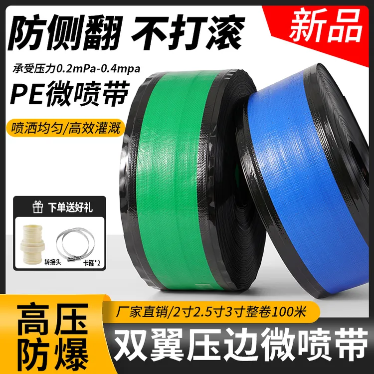 【防侧翻不打滚】新品加厚双翼压边微喷带防冻防爆农田灌溉农用水带