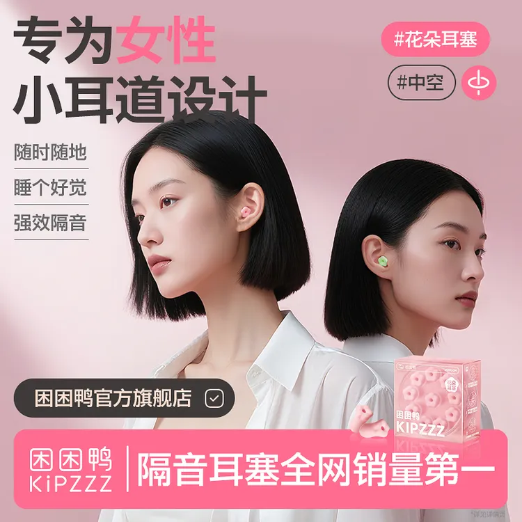 【百万爆款】困困鸭花朵耳塞睡眠耳塞隔音打呼噜防吵降噪音静音中空