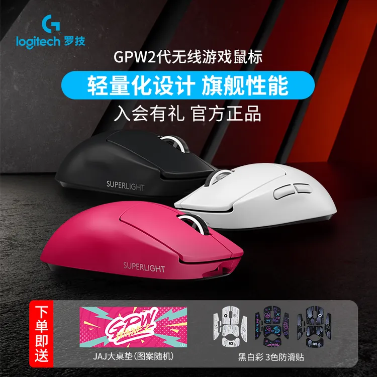 【中秋】罗技GPW二代无线游戏鼠标电竞PRO X狗屁王2代吃鸡