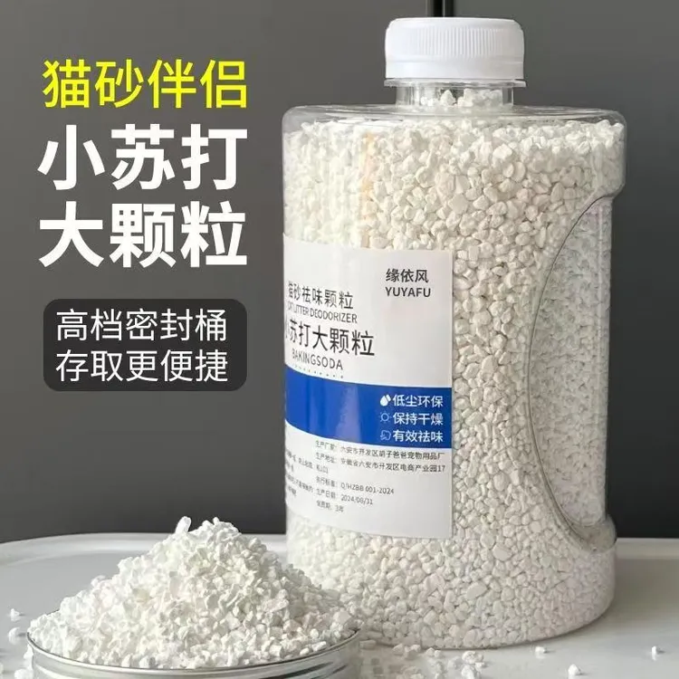 【猫砂驱飞虫小苏打除臭颗粒】猫咪专用去味除湿猫砂伴侣
