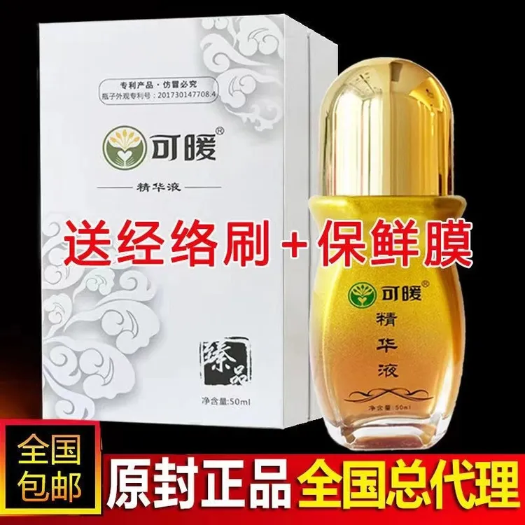 可暖精华液舒缓液官网正品可嗳舒活液身体舒缓按摩精油正品保证