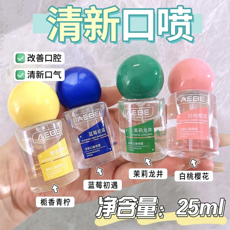 口腔清新喷雾除口臭清新剂接吻神器留香学生持久便携式男女生通用