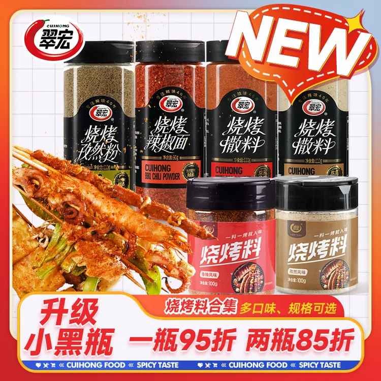 【拍2立享85折】翠宏烧烤料罐装辣椒面调料香辣孜然风味炸串