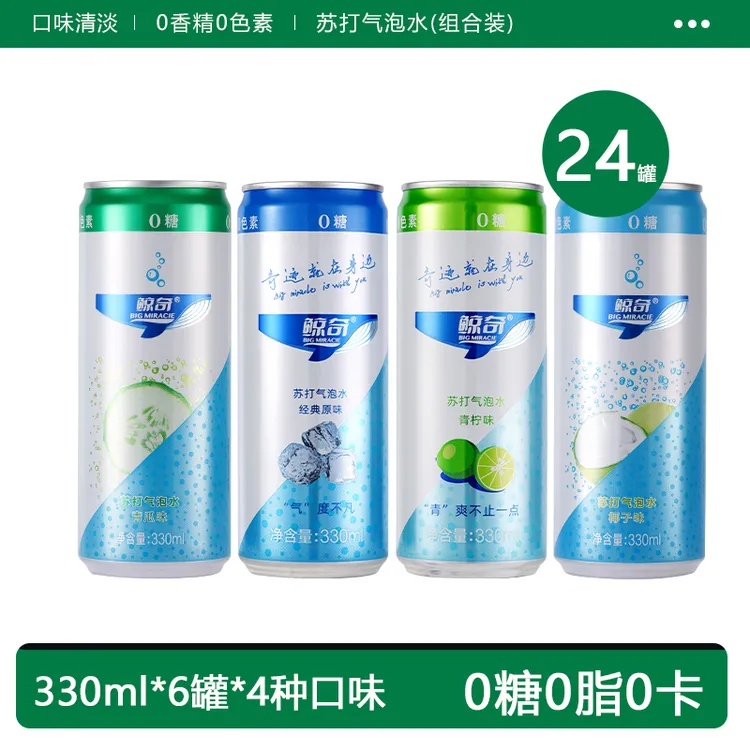 鲸奇苏打气泡水0糖0脂肪0卡原味健康330ml*6罐气泡水气泡秋冬饮品