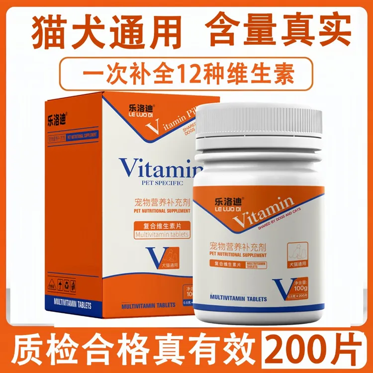 【线下同款】乐洛迪宠物复合维生素 宠物营养补充剂