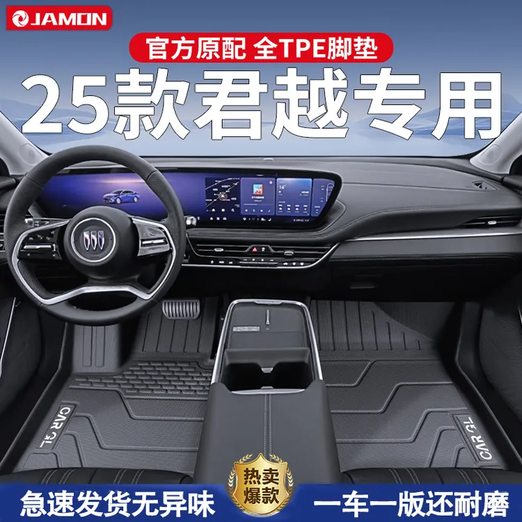 适用于2025款别克君越专用脚垫TPE全包围25汽车用品改装配件地毯
