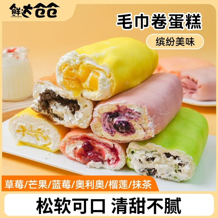 鲜达仓仓网红毛巾卷蛋糕抹茶榴莲爆浆奶油早餐面包零食甜品下午茶