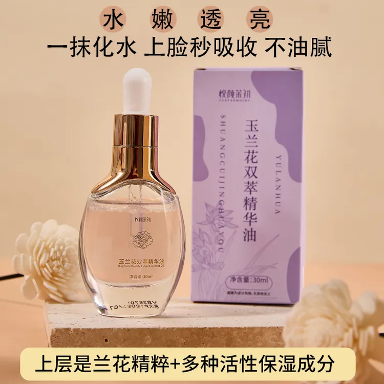 兰花精华油补水改善暗沉肤色保湿补水+30ml水油分层