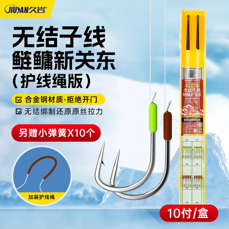 【小惠同款】久岩无结鲢鳙新关东子线双钩成品无结子线护线绳钓鱼钩