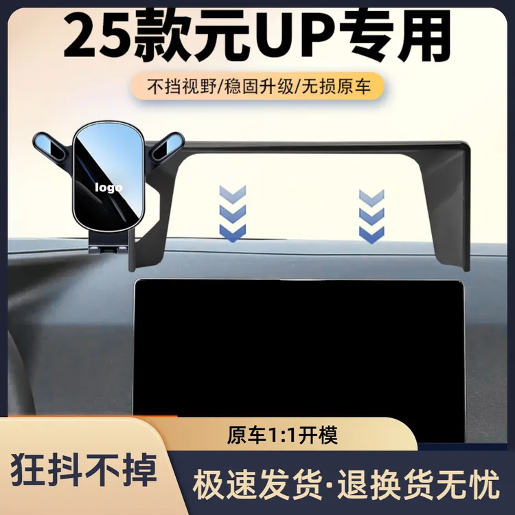比亚迪车载元PLUS手机支架元PRO元EV专用汽车导航架仪表台屏幕款