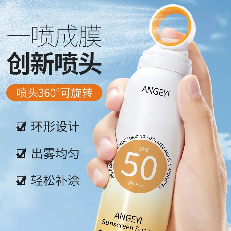 小光圈SPF50+++防晒霜喷雾防紫外线隔离雾状防晒喷雾户外防护喷雾