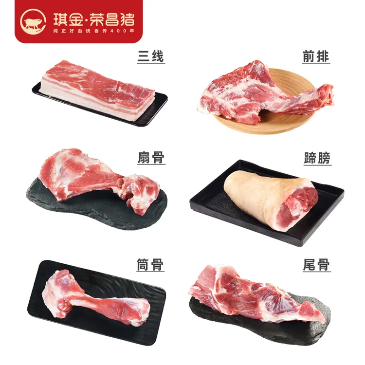 荣昌猪现场分割单品