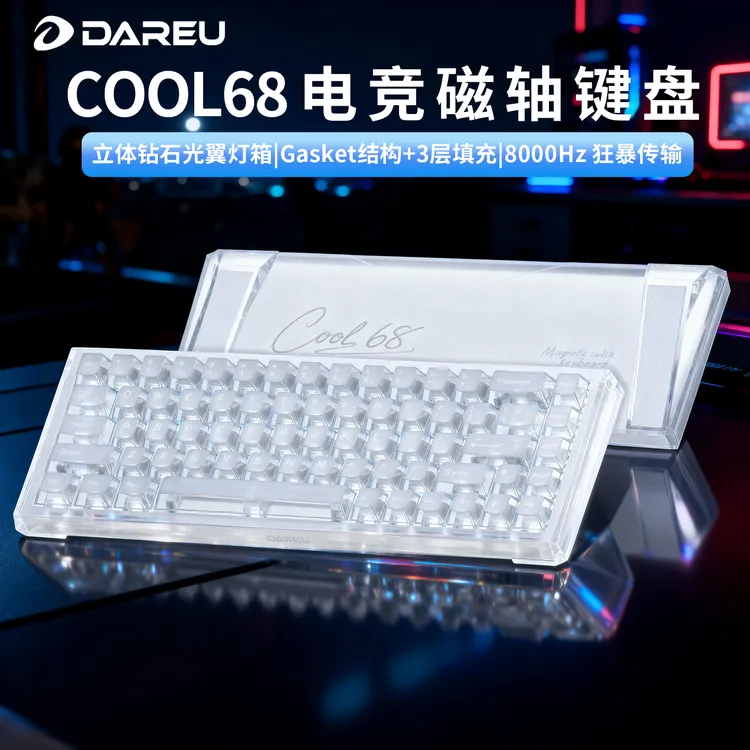 达尔优COOL68磁轴透明版有线键盘游戏电竞电脑专用客制化达尔优