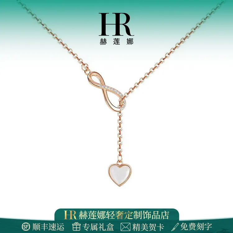 HR/赫莲娜 无限爱项链女款时尚小众百搭简约精致气质轻奢高级首饰