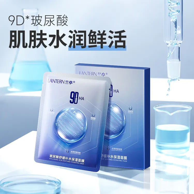 【宝哥宝嫂专属】兰亭玻尿酸舒缓补水保湿面膜9D玻尿酸