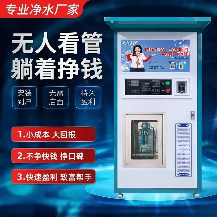 彦雨扫码刷卡投币洗衣液机24小时自助服务社区售水机全自动农村