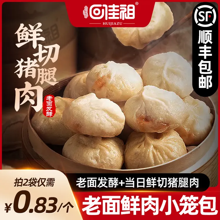 回佳祖纯手工老面小笼包鲜肉黑猪肉馅发面特色味道直接蒸煎早餐