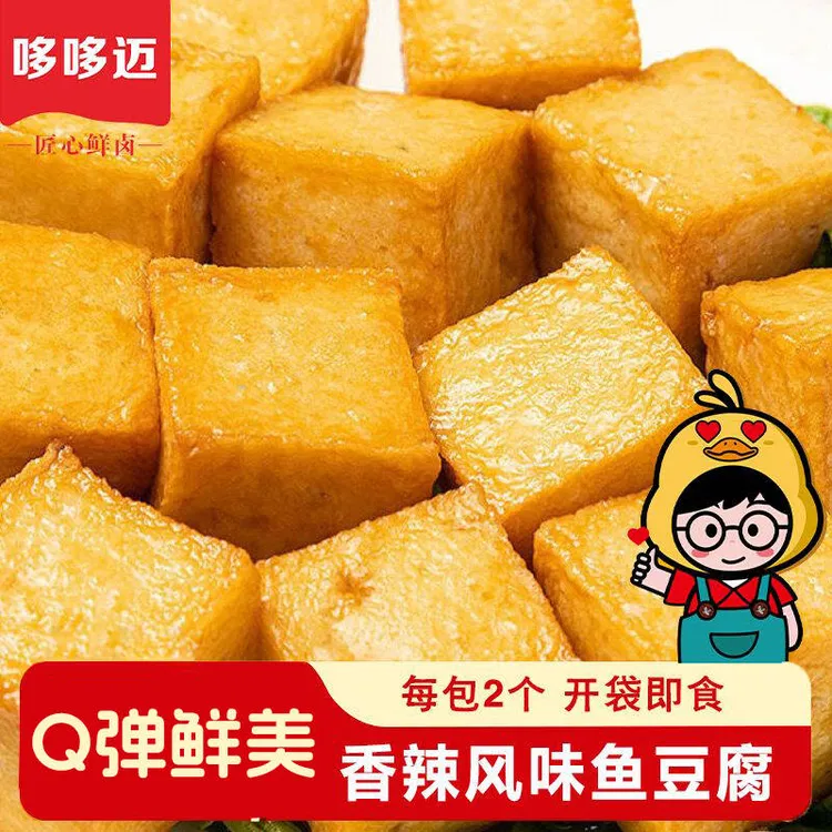 【试吃一袋】香辣即食方块鱼豆腐包装休闲解馋零食肉制品卤味熟食