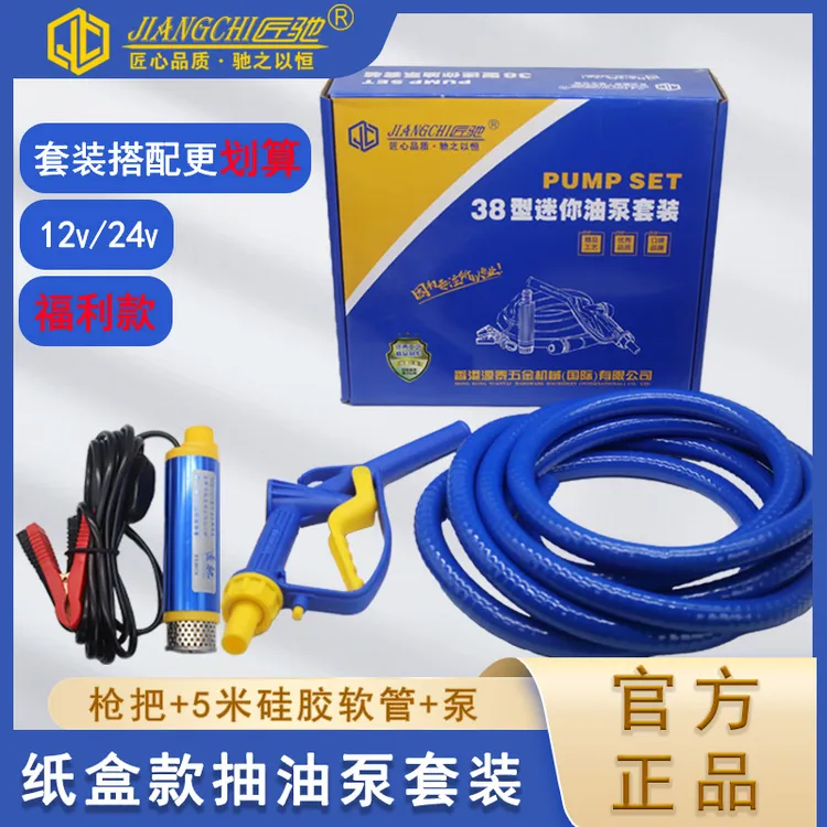 （纸盒款套装泵）匠驰抽油泵抽油神器12v24v铝合金油抽子带枪带管