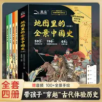 地图里的全景中国史 全4册 北斗 藏在地图里的中国历史书儿童百科