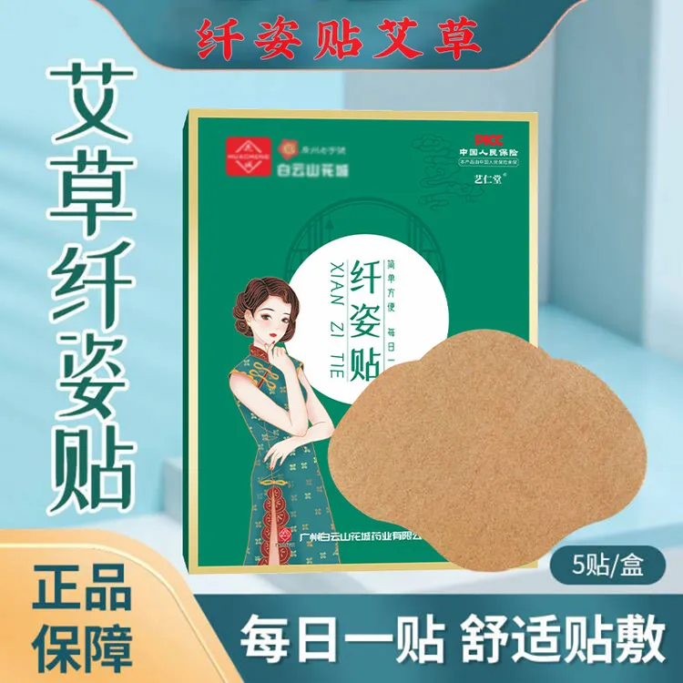 纤姿贴艾草贴腰腹贴懒人贴肚脐贴透气一次性便携sherffy