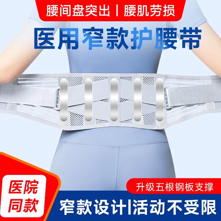 轻薄窄款护腰带升级腰椎间盘肌劳损钢板支撑男女通用四季腰疼痛酸