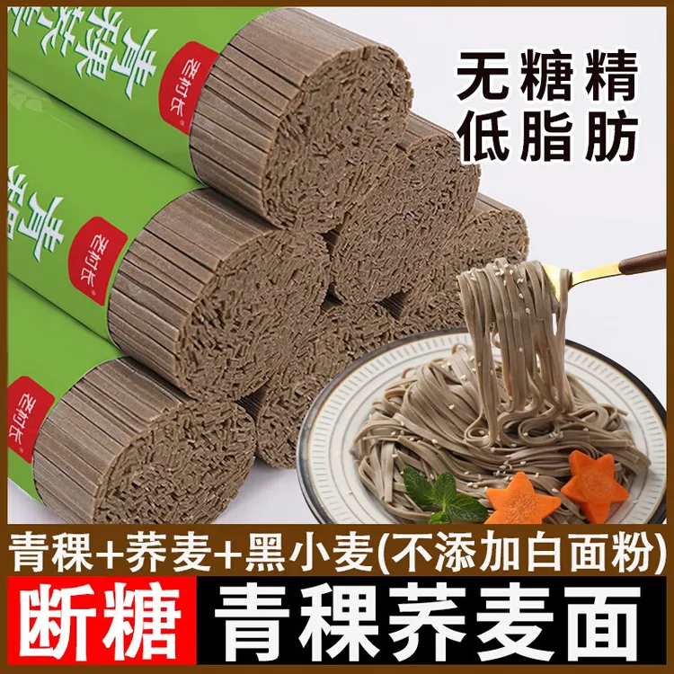 纯正黑荞麦青稞面条无糖精低0脂肪无白面荞面代餐全麦粗粮主食
