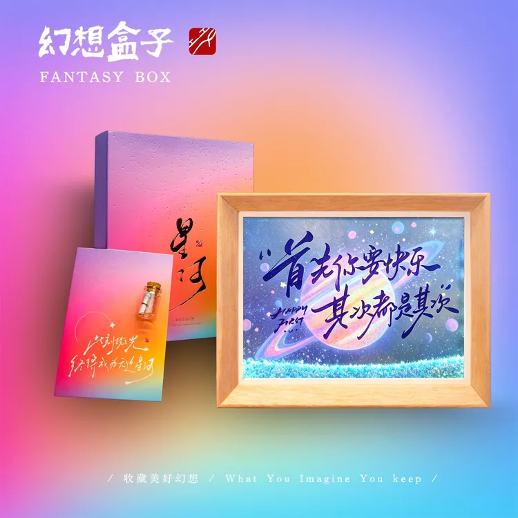 《首先你要快乐》灯光画流沙手写手绘书法摆件文创氛围感星河系列商品图