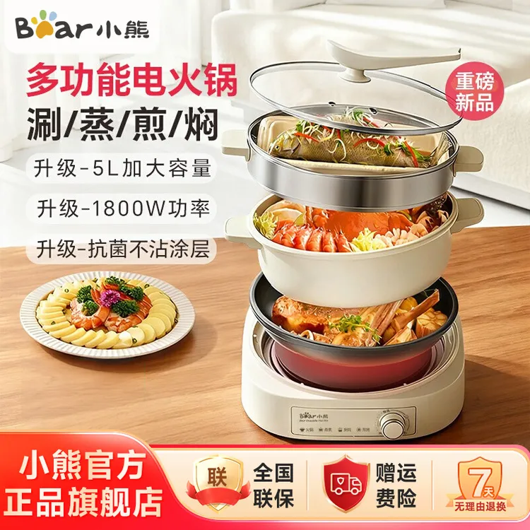 小熊电火锅5L家用分体式多功能锅电煮锅速沸火锅蒸煮炒煎锅M50B7