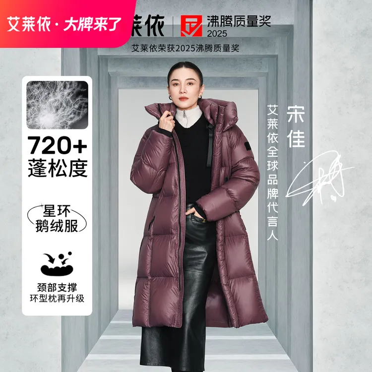【宋佳同款】艾莱依时装羽绒服90鹅绒运动防风情侣同款过膝保暖7006