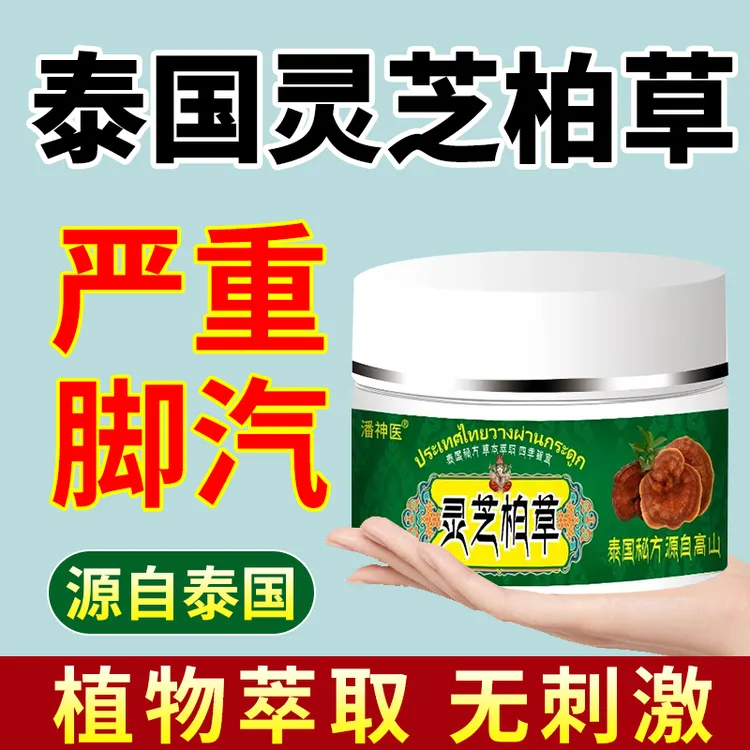 灵芝柏草正品脚臭脚痒干裂脱皮烂脚丫小水泡抑菌止痒膏 