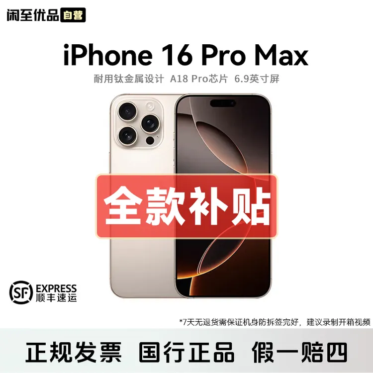 准新品 Apple/苹果 iPhone 16 Pro Max 【全款】 国行正品 新款手机