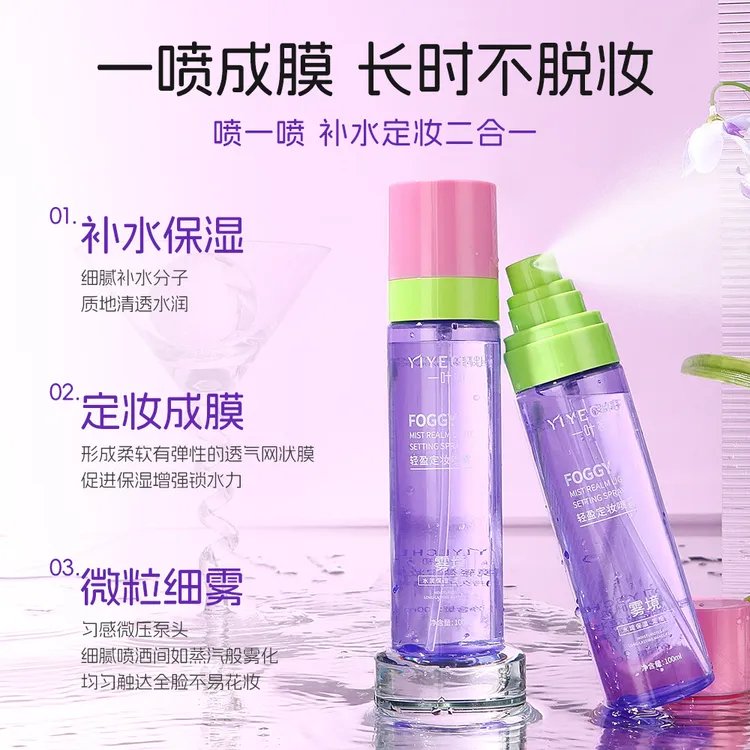 一叶初雾境定妆喷雾水光亮面隔离不脱妆补水保湿定妆成膜定妆喷雾