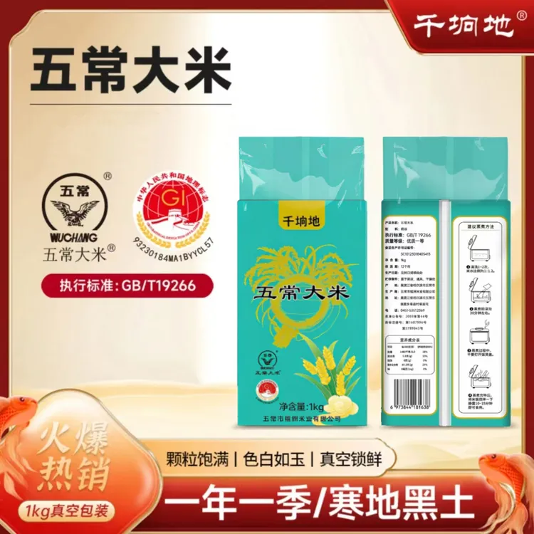 【悦厂长推荐】千垧地蓝稻穗五常大米现磨新米原产地直发试吃一袋