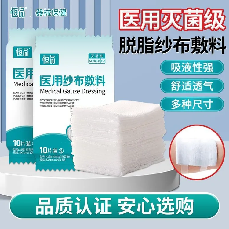 恒品医用纱布敷料无菌消毒敷料灭菌湿敷脱脂棉卷伤口包扎柔软亲肤