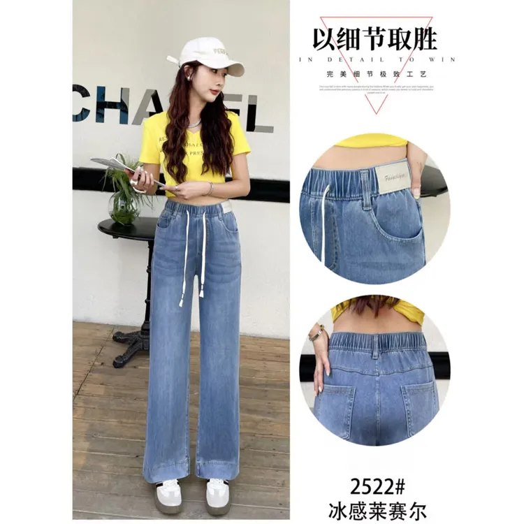 2522森媛坊高腰显廋垂感免烫薄款窄版水洗莱赛尔天丝牛仔裤
