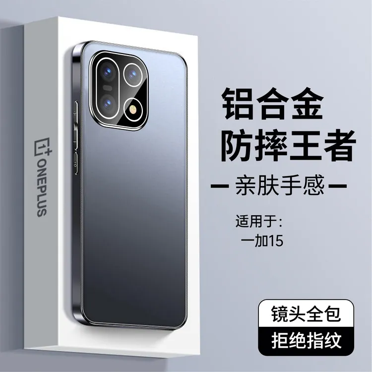小能虫自带镜头膜适用一加15手机壳新款合金磨砂一加15全包散热女