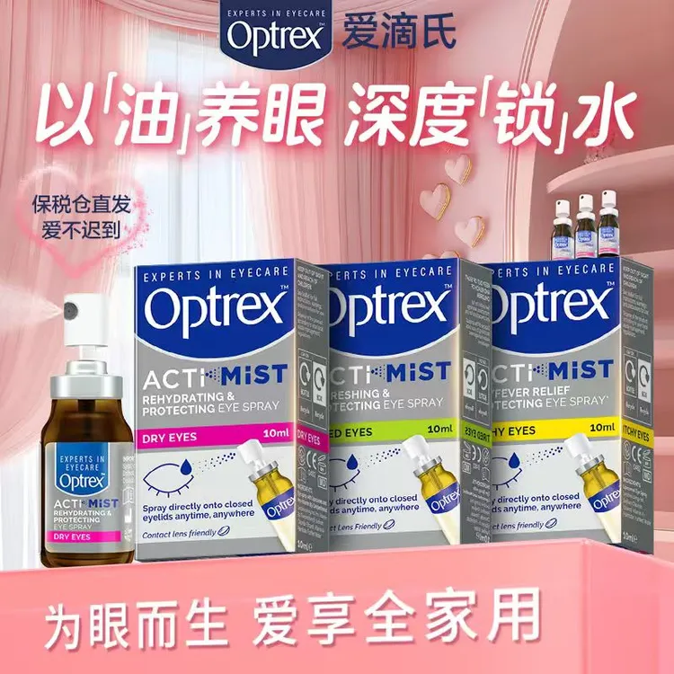 Optrex爱滴氏 双效润眼卵磷脂薄荷凉感精华滋润 非眼药水 10ml/瓶