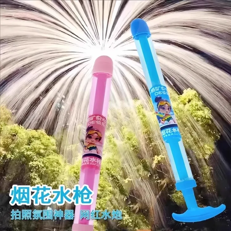 烟花水枪手动抽拉喷水水花创意趣味大容量戏水拍照户外玩具