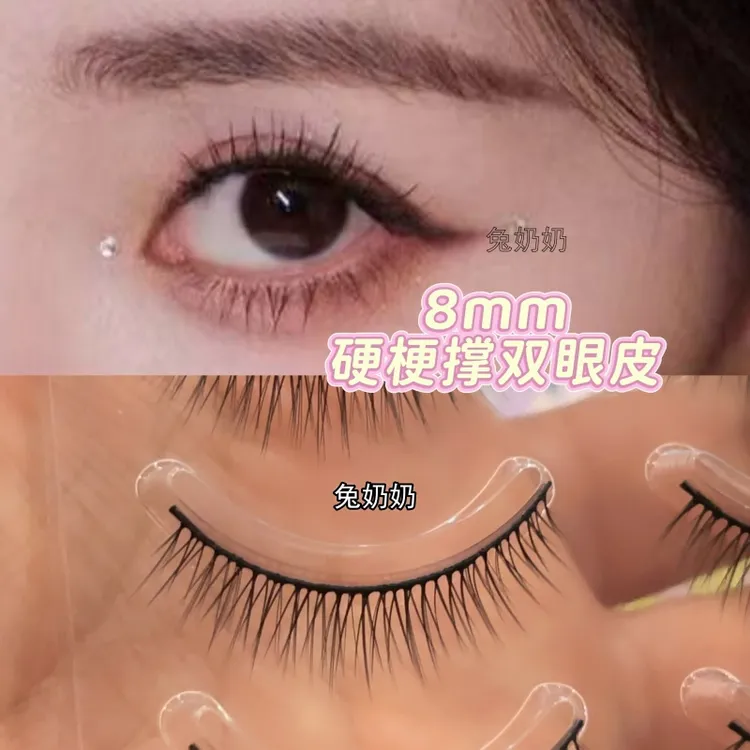 妈生感睫毛单眼皮肿泡眼内双撑双眼皮自然短款淡妆韩妆201兔奶奶