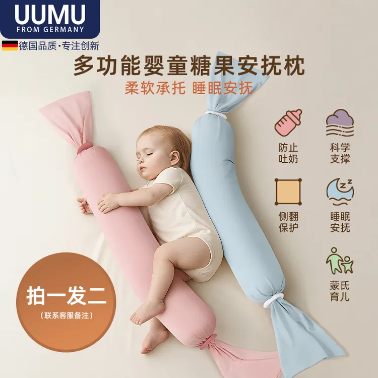 UUMU婴幼儿多功能宝宝安抚枕糖果枕新生儿哄睡神器儿童定型枕蒙氏
