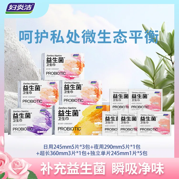 益生菌卫生巾日夜组合装敏感肌专用净味防漏干爽透气姨妈巾SF-W