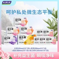 益生菌卫生巾日夜组合装敏感肌专用净味防漏干爽透气姨妈巾SF-W
