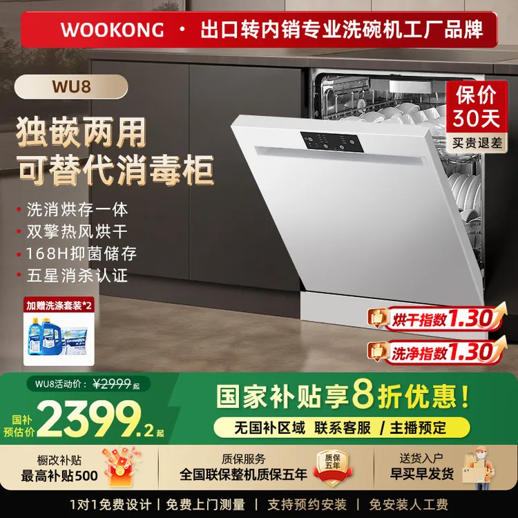 悟品[国补20%]悟品大容量18套洗碗机WU8独嵌两用全自动家用