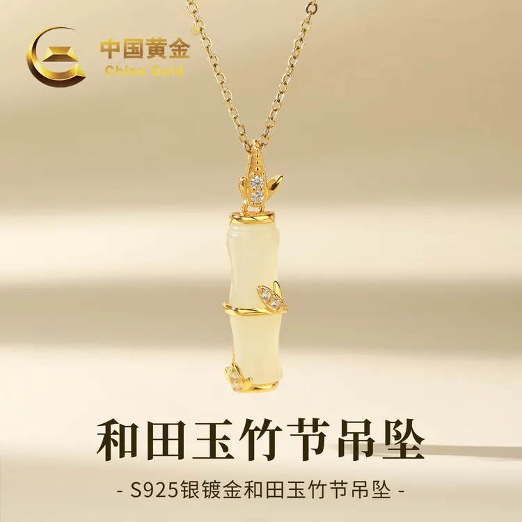 【中国黄金】S925银和田玉竹节玉吊坠女款节节高升项链送女友送老婆