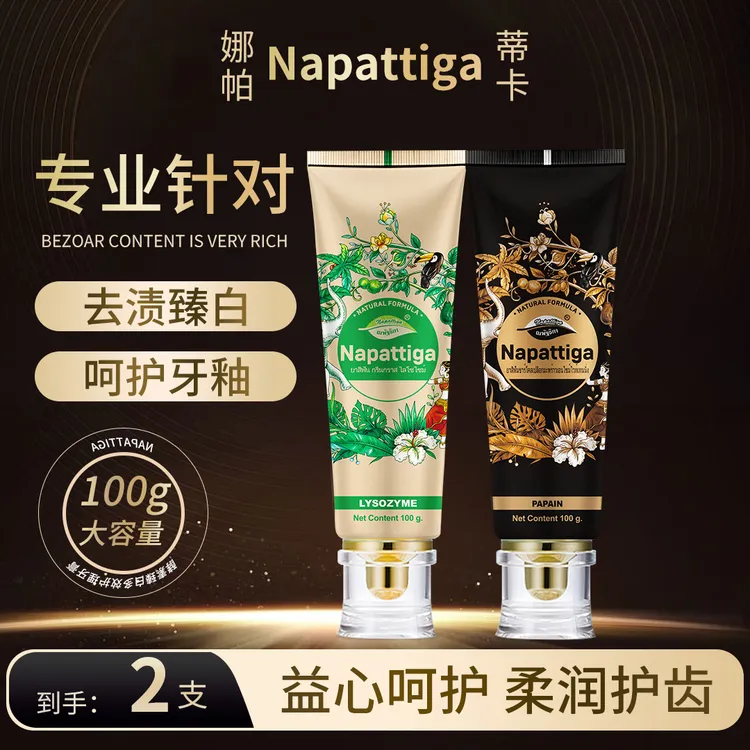 【周晓真专属】娜帕蒂卡酵素溶菌酶牙膏美白去黄口臭牙渍推荐个体店