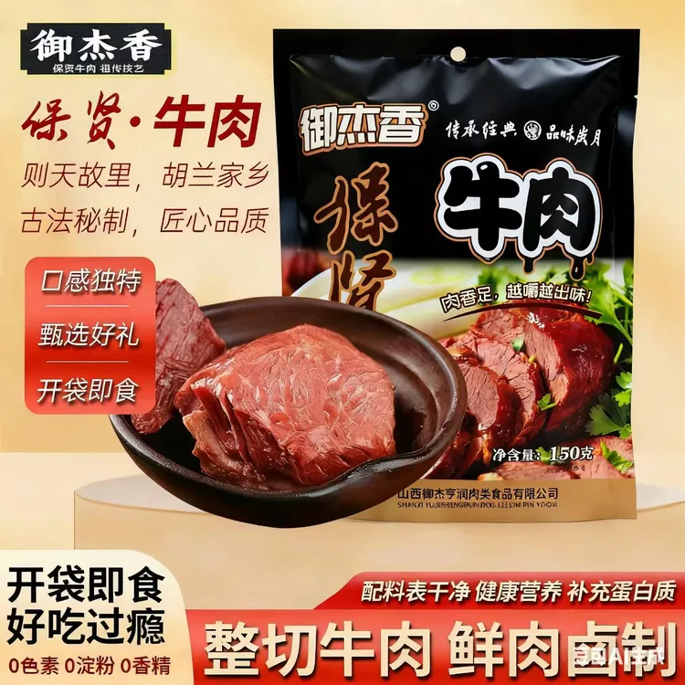 山西黄牛肉开袋即食黄牛肉熟食特产150g*5袋