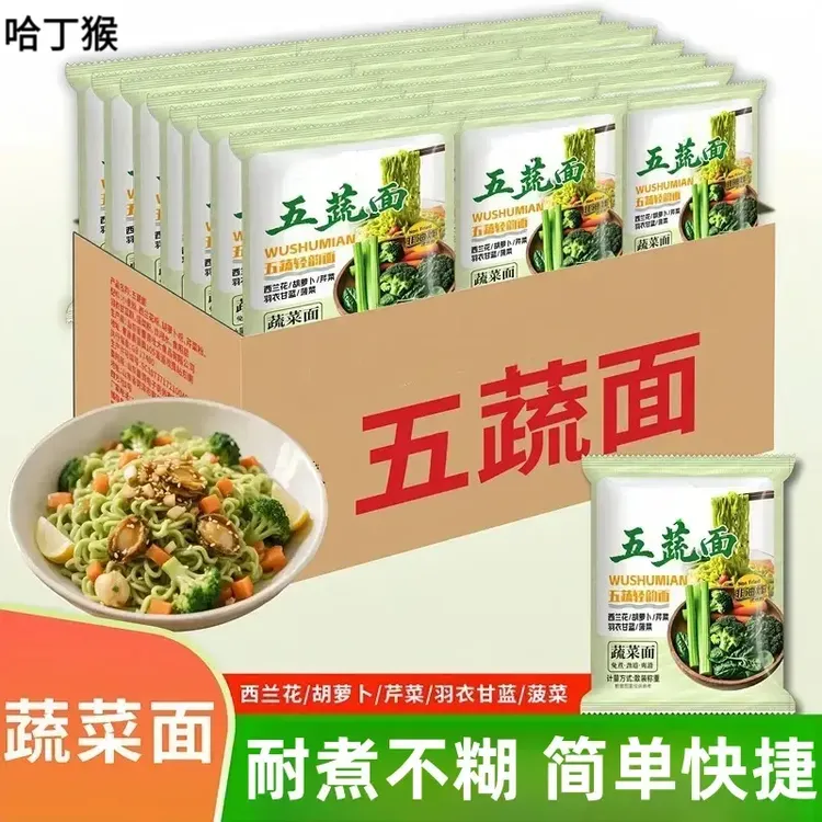 非油炸五蔬方便面耐煮不糊方便快捷百搭吃法汤面/炒面/涮火锅2